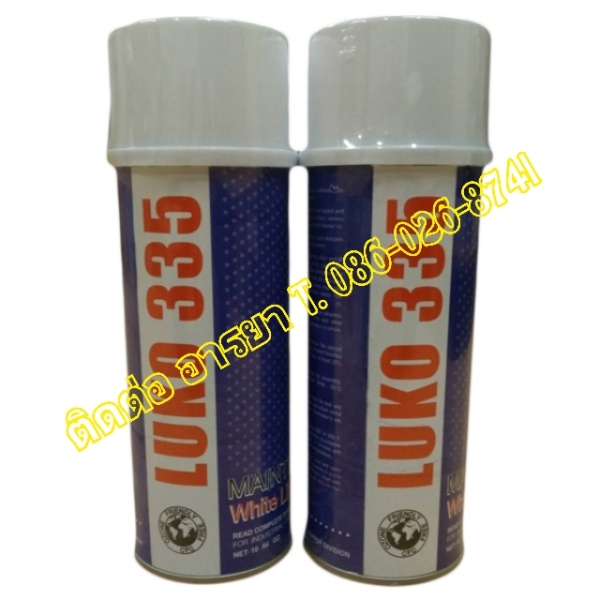 LUKO 335 White Lithium สเปรย์จาระบีลิเทียมขาว