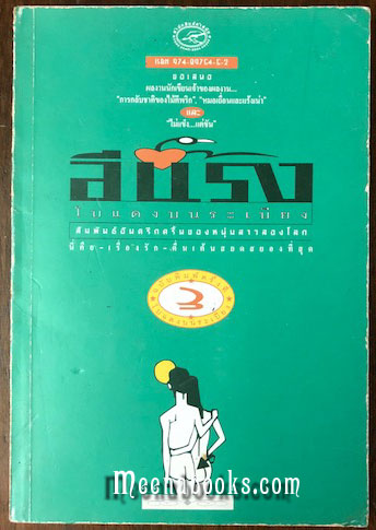 ใบแดงบนระเบียง