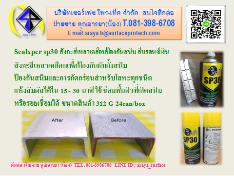 spalxper ps30 สังกะสีเหลวเคลือบป้องกันสนิม สีบรอนซ์เงิน