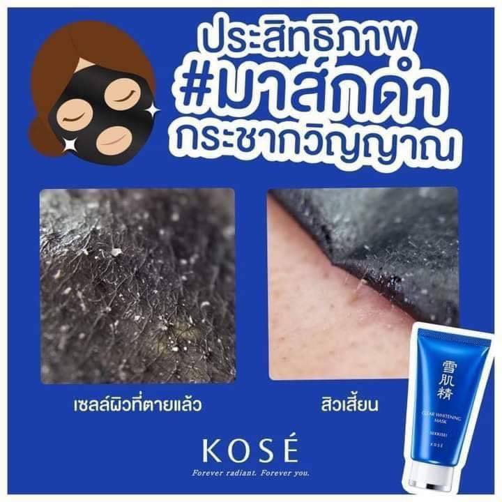 KOSE Sekkisei Clear Brightening Mask 76ml. มาส์กดำในตำนาน โคเซ่