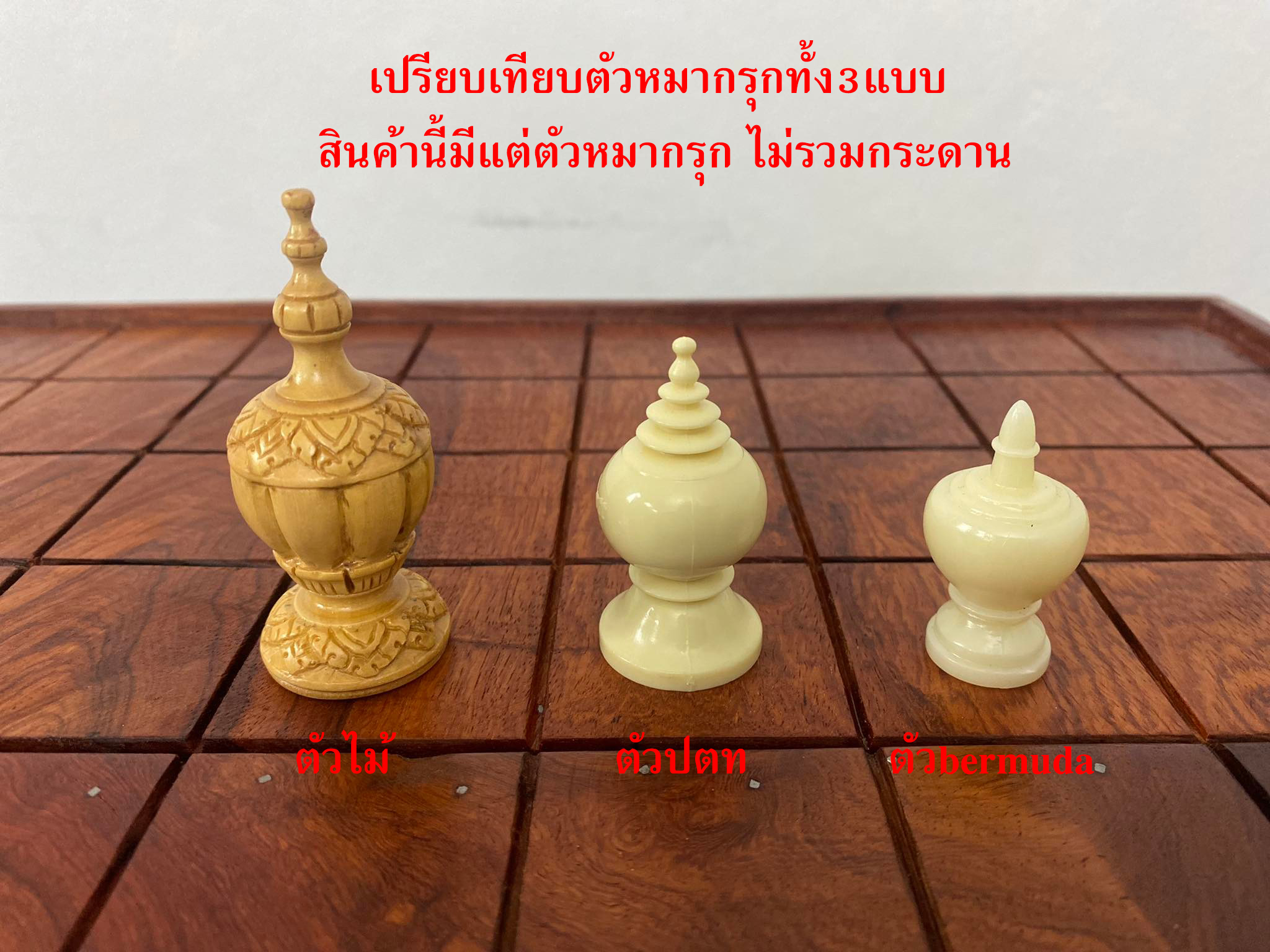 ตัวหมากรุกไทยไม้เนื้อแข็ง รุ่น Champion set A