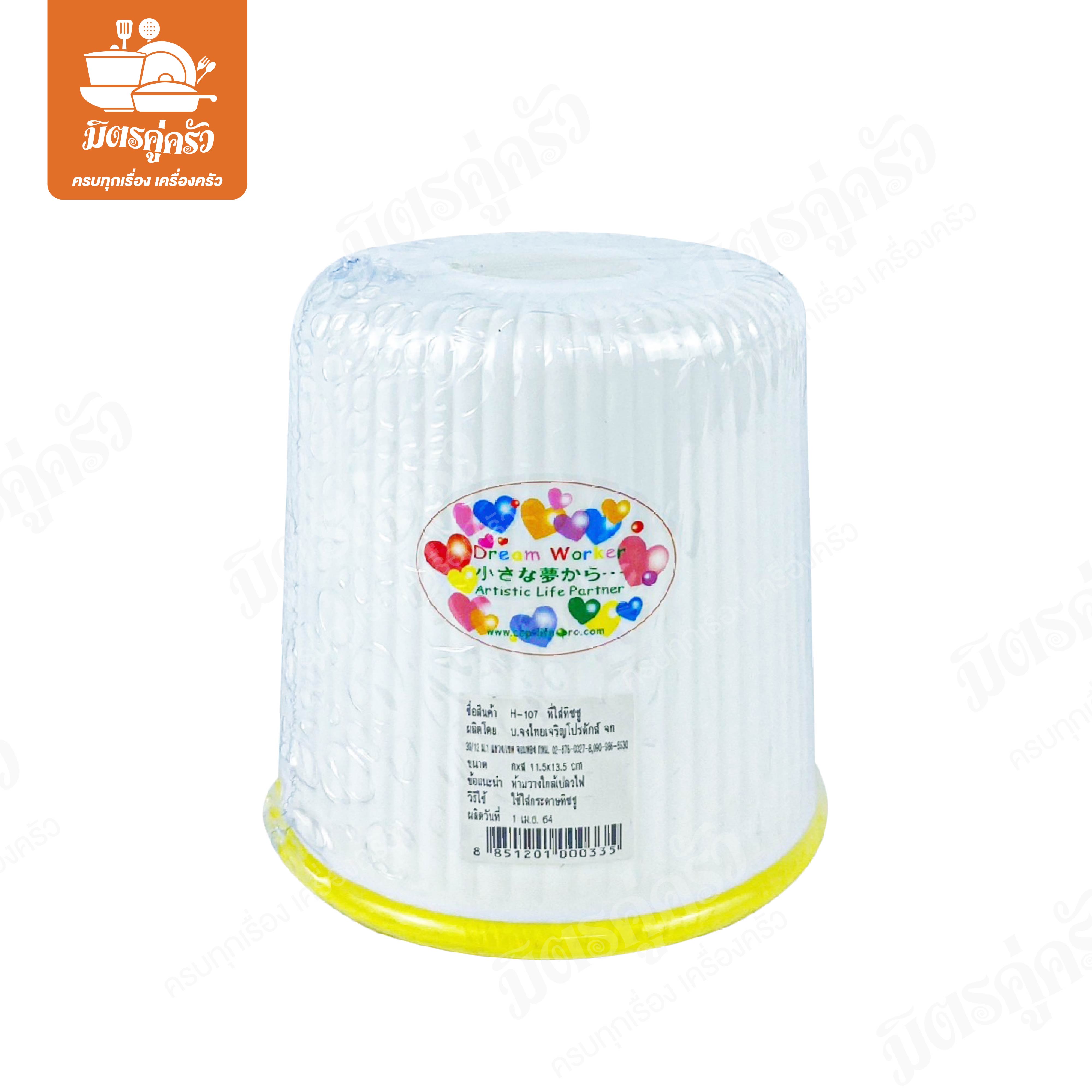 ที่ใส่ทิชชู่ H-107