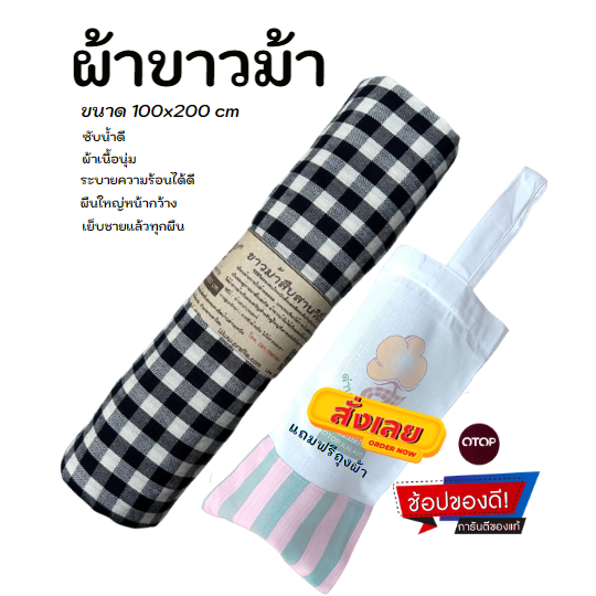 ผ้าขาวม้าเนื้อนุ่ม A6 รุ่นหน้ากว้างพิเศษ
