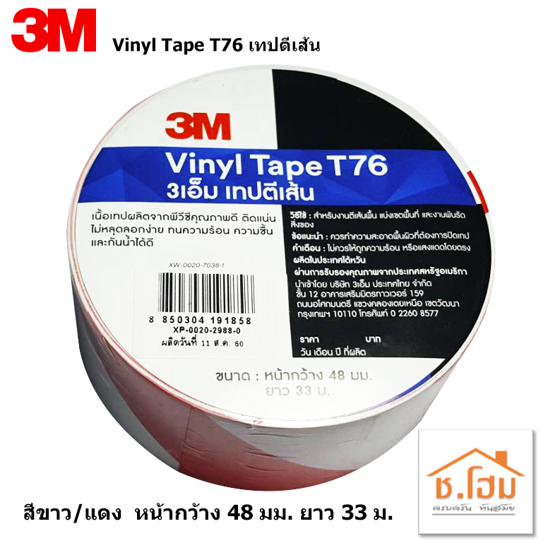 เทปตีเส้น 3M T76 สีแดง/ขาว 48มมx33ม (มีกาว)