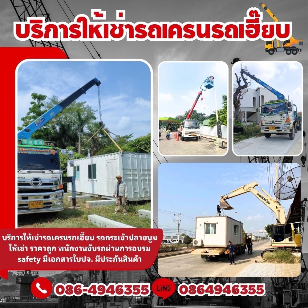 รถบรรทุกรับจ้างเขตสัมพันธวงศ์