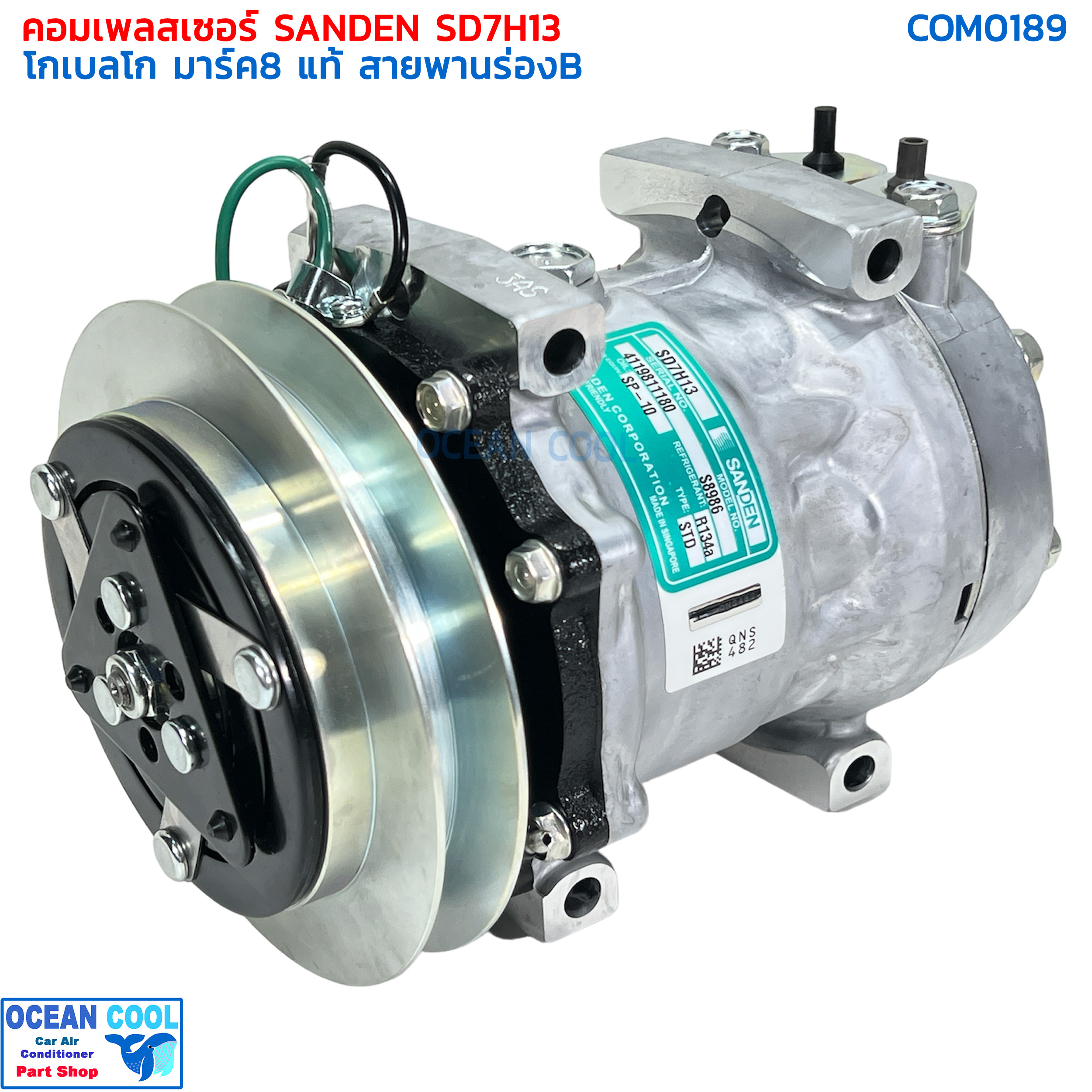 คอมเพรสเซอร์ โกเบลโก้ มาร์ค8 ซันเด้น แท้ SD7H13 Com0189 มู่เล่ ร่องB 24V แปะบน compressor kobelco mark8 sanden คอมแอร์ พูเล่1ร่องB หัวแปะบน Sanden โกเบโก model S8986