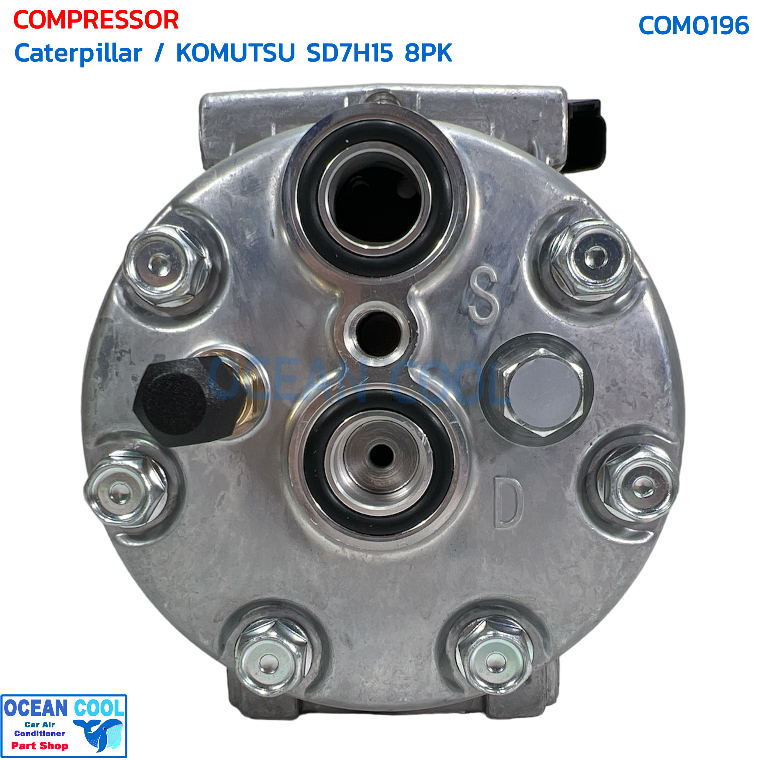 คอมแอร์ Caterpillar SD7H15 หูร้อย แปะตูด 8PK 24v. com0196 คอมเพรสเซอร์ แอร์ แคท ซันเด้น สายพาน8ร่อง 24 โวลท์ Cat Sanden คอม แอร์ แคตเตอร์ฟิล่า โคมัตซึ KOMATSU