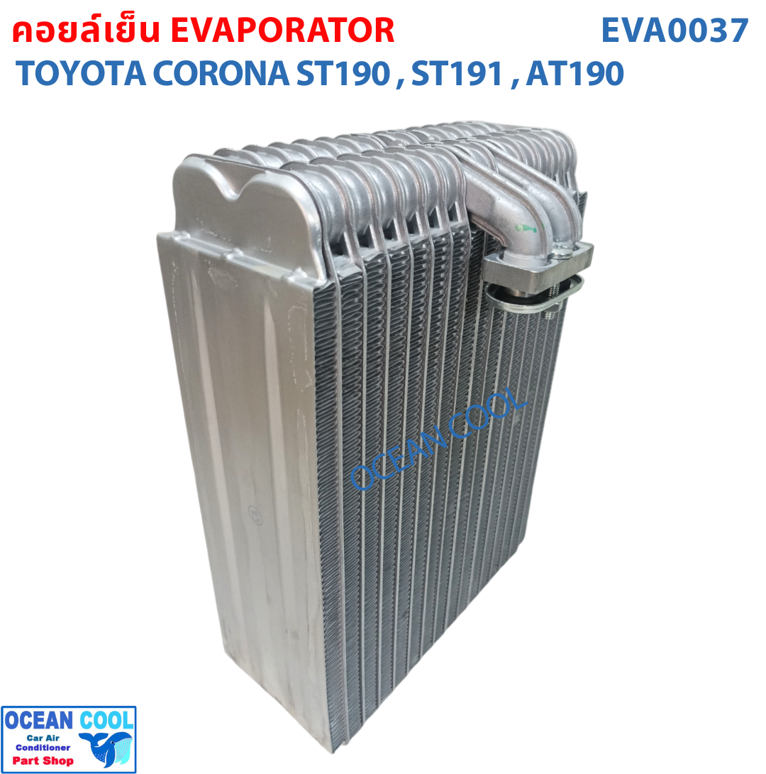 คอยล์เย็น โคโรน่า ST190 , ST191 , AT190 โตโยต้า โฉมท้ายโด่ง , ท้ายแยก , ไฟท้ายสองก้อน EVA0037 Evaporator Toyota Corona ตู้แอร์ คอยเย็น เอกซิเออร์ เอ๊กซิเออร์