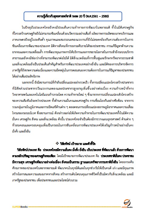 แนวข้อสอบ นักวิเคราะห์นโยบายและแผนปฏิบัติการ สำนักงานคณะกรรมการการอาชีวศึกษา