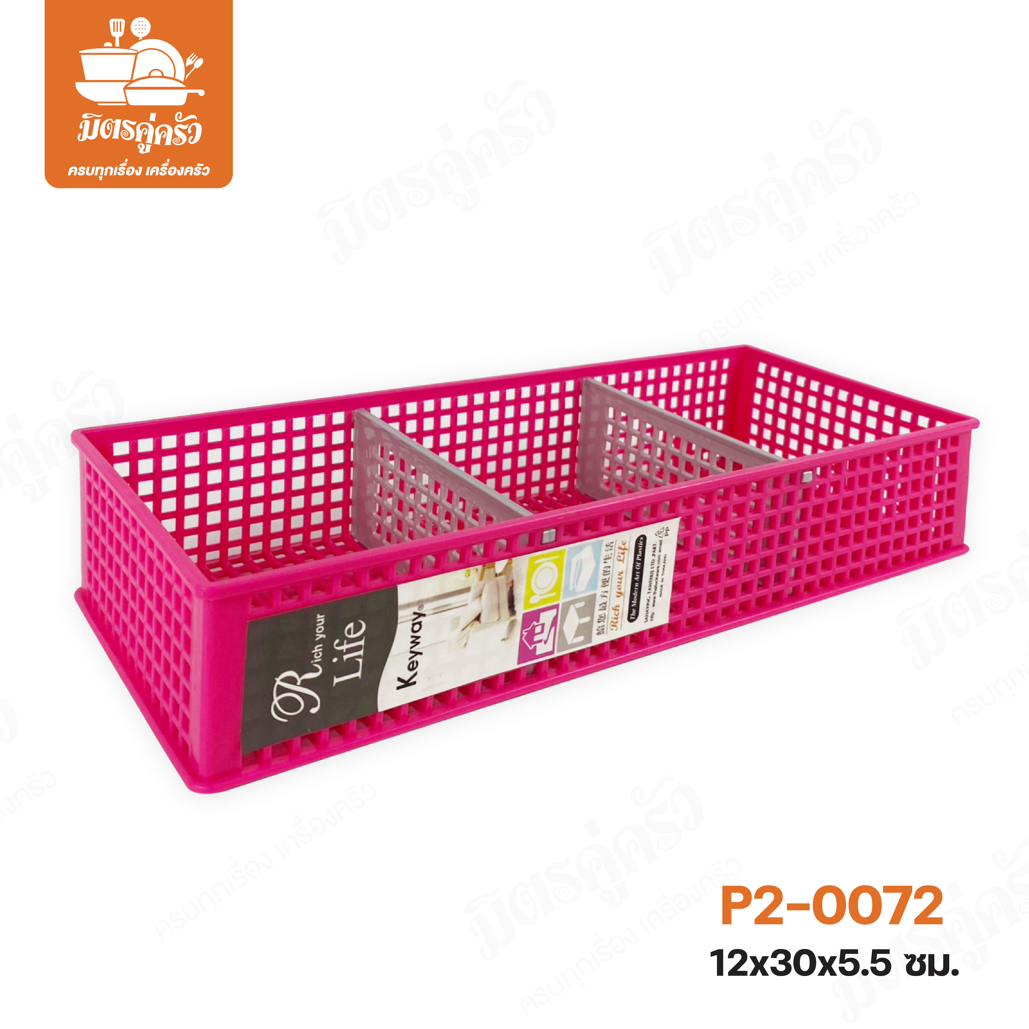 ตะแกรง 3 ช่อง P2-0072 (ตราปู Keyway)