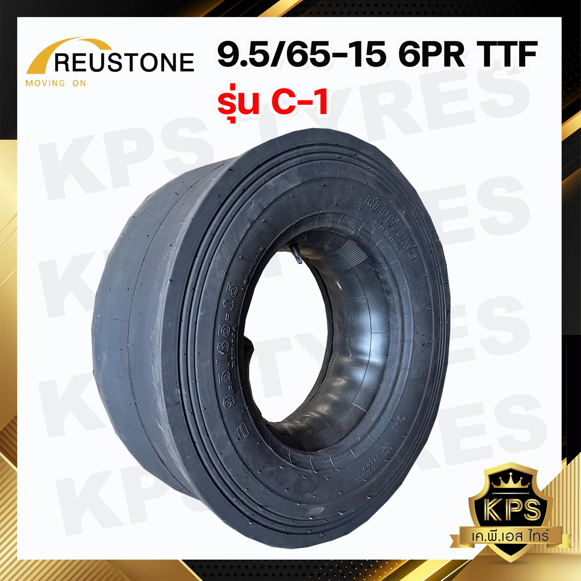 ยางรถบด 9.5/65-15 TTF 6PR ยี่ห้อ REUSTONE รุ่น C-1 (ทั้งชุด นอก-ใน-รอง)