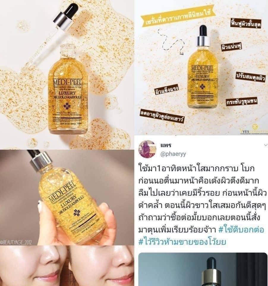 Medi-peel Luxury 24k Gold Ampoule 100ml. เซรั่มทองคํา เมดิพีล 2025