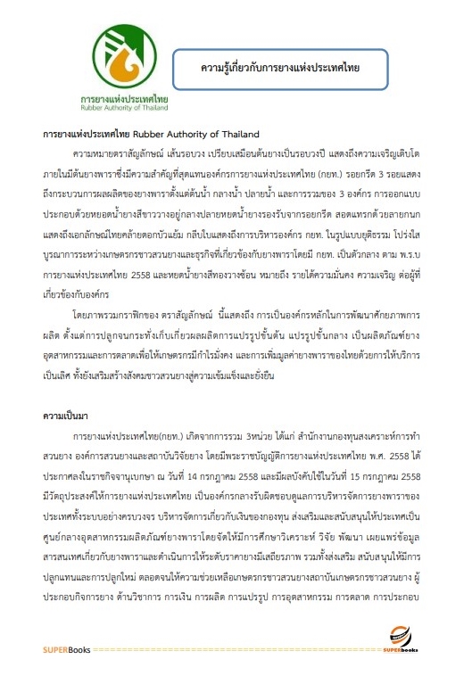 แนวข้อสอบ นักวิชาการเงินและบัญชี การยางแห่งประเทศไทย