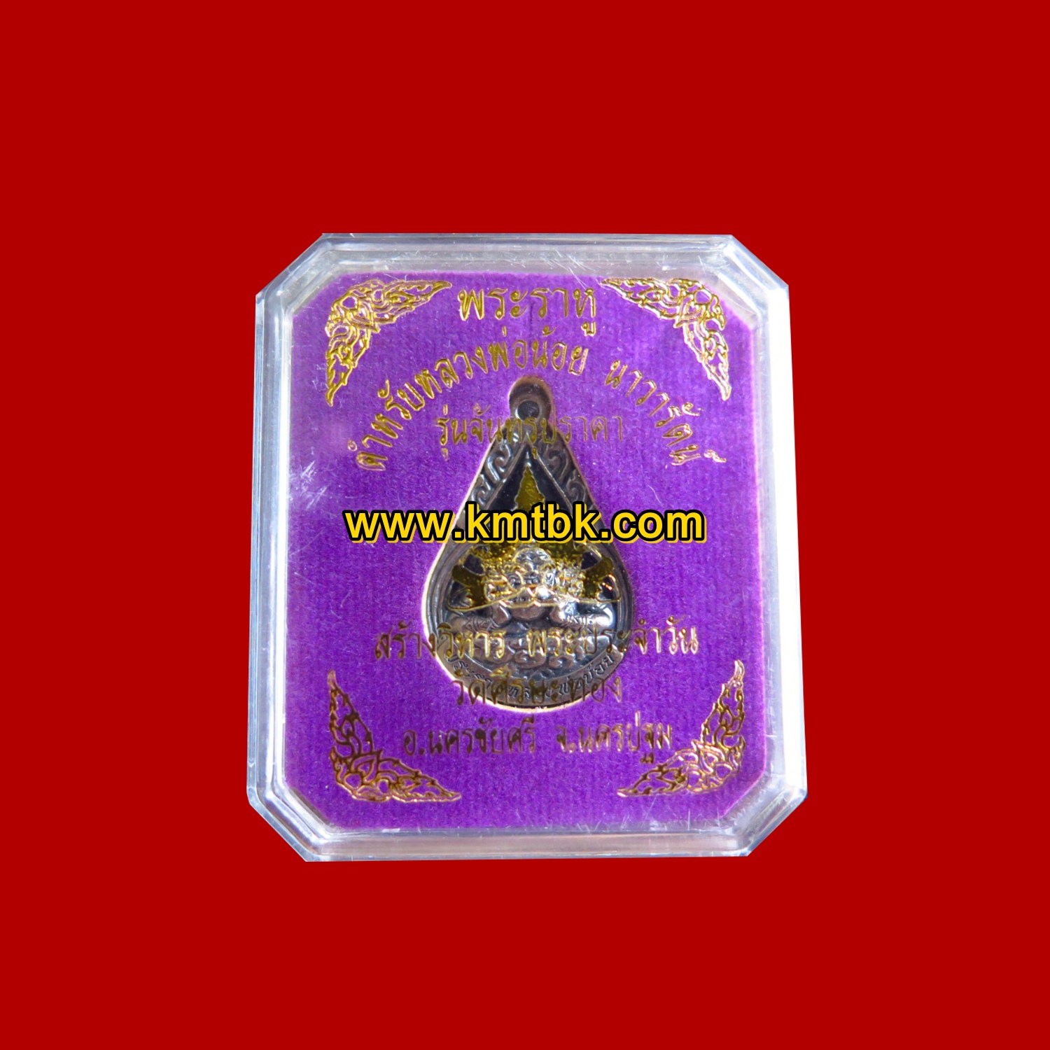 เหรียญพระราหู จันทรุปราคา วัดศีรษะทอง (หลวงพ่อน้อย วัดพระราหู) พิมพ์ลายฉลุ ทรงหยดน้ำ ขนาดพกพา ของแท้จากวัด
