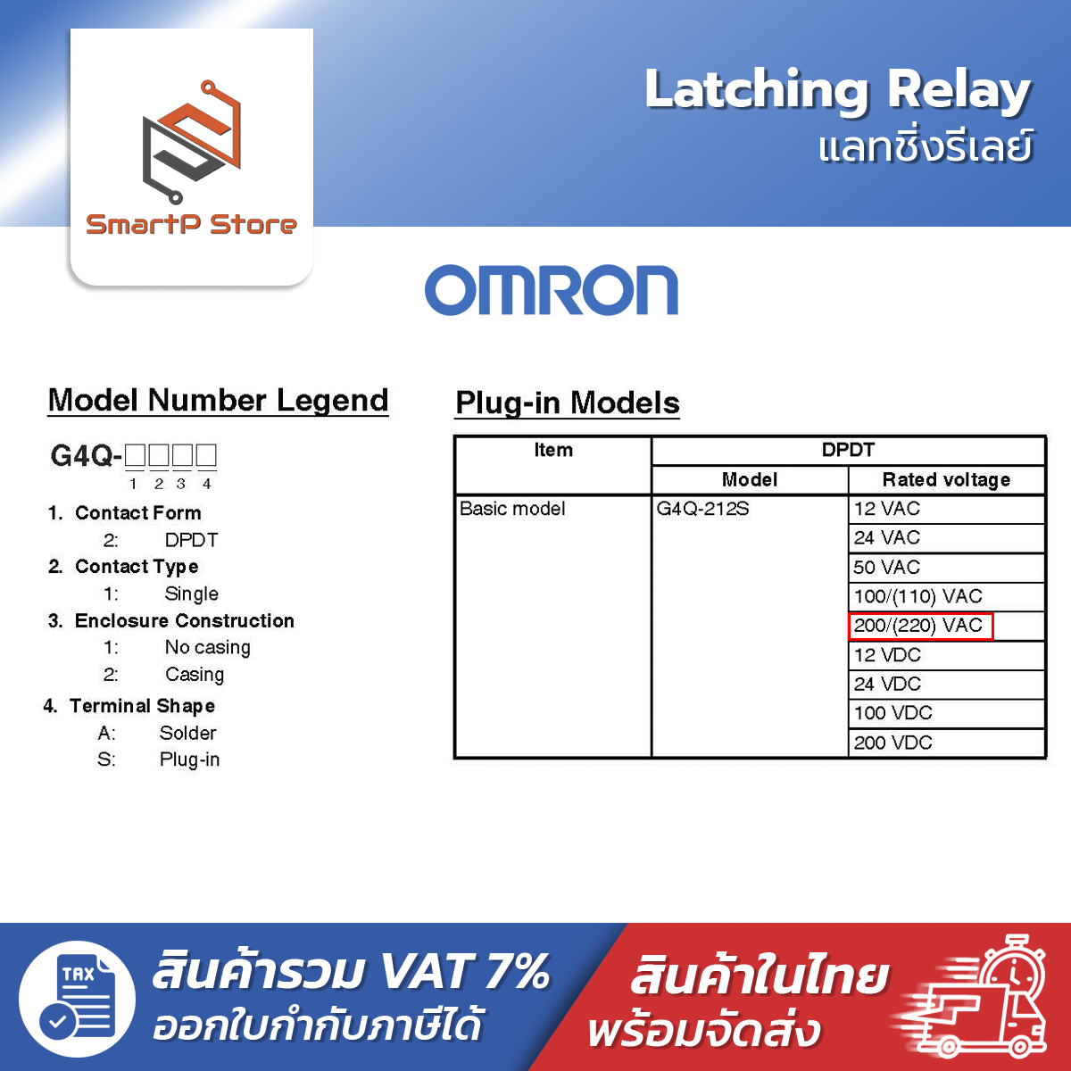 OMRON Latching Relay แลทชิ่งรีเลย์ รีเลย์สลับการทำงาน รุ่น G4Q-212S AC220V พร้อม Socket