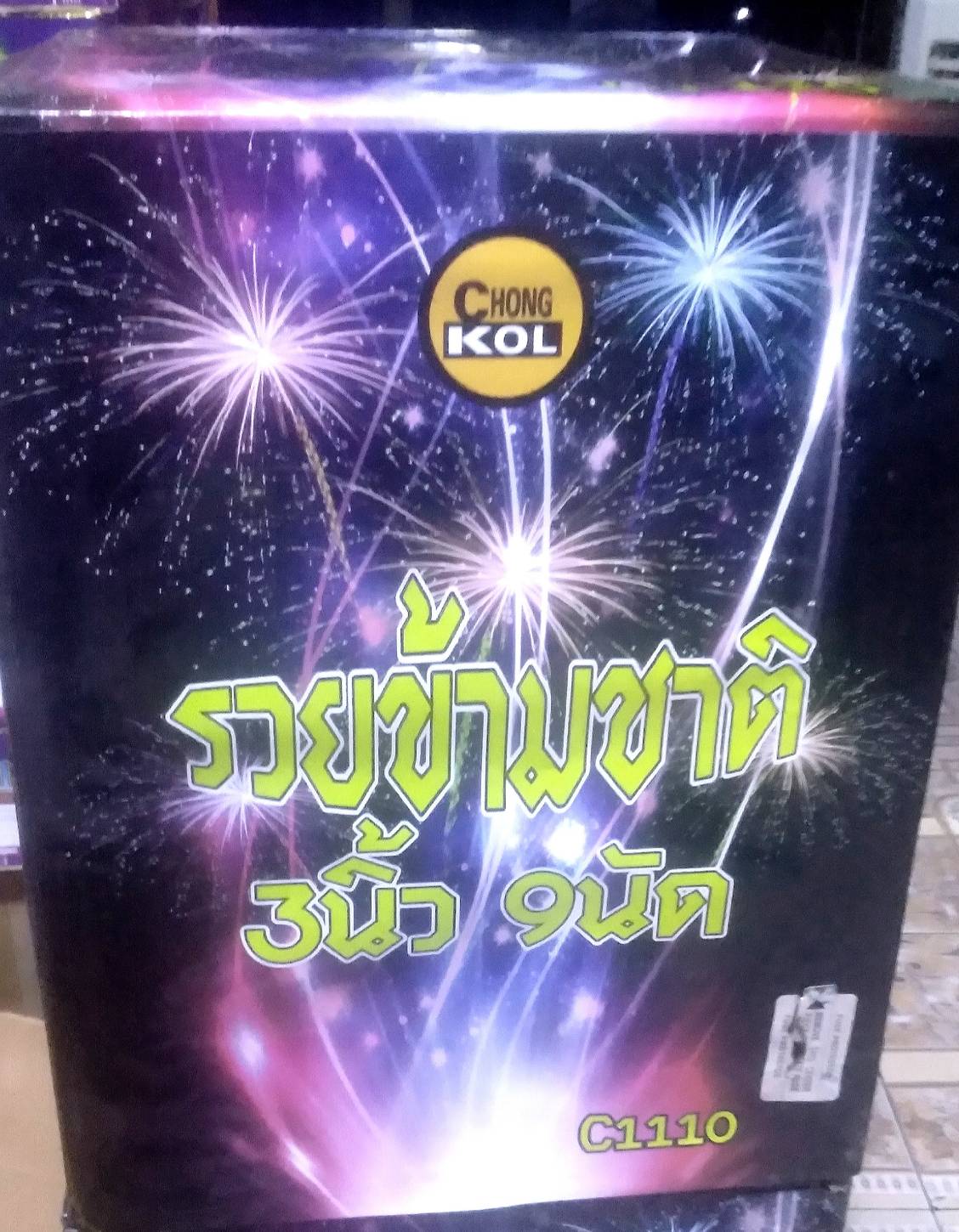 รวยข้ามชาติ 9 นัด ท่อ 3 นิ้ว (รวมส่ง) พลุปี็บท่อใหญ่