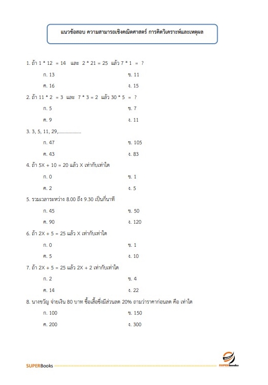 แนวข้อสอบ เจ้าหน้าที่บริหารงานทั่วไป กรมทางหลวงชนบท