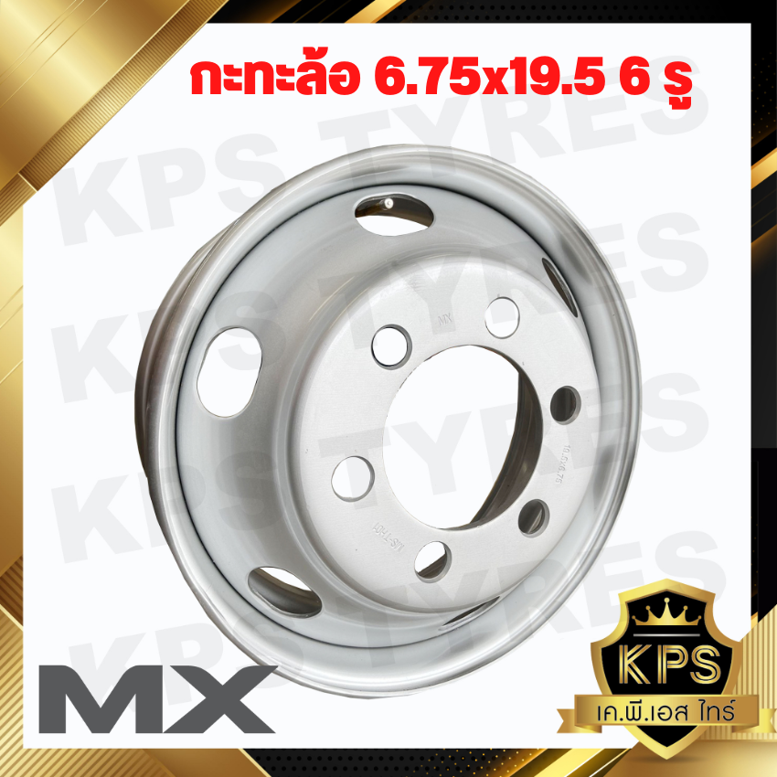กะทะล้อรถบรรทุก 6.75x19.5 6 รู ยี่ห้อ MX กะทะเรเดียล