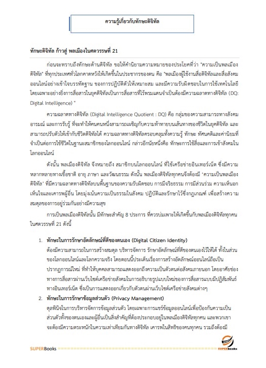 แนวข้อสอบ เจ้าพนักงานธุรการ กรมประชาสัมพันธ์