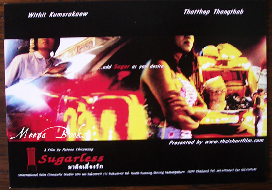 มาลัยเสี่ยงรัก : Sugarless (โปสการ์ด)