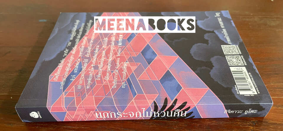 นกกระจกไม่หวนคืน (THE GLASS BIRD WILL NEVER RETURN)