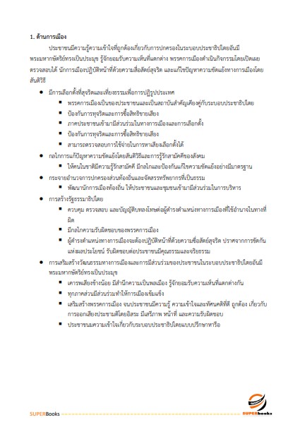 แนวข้อสอบ นักวิเคราะห์นโยบายและแผนปฏิบัติการ กรมราชทัณฑ์