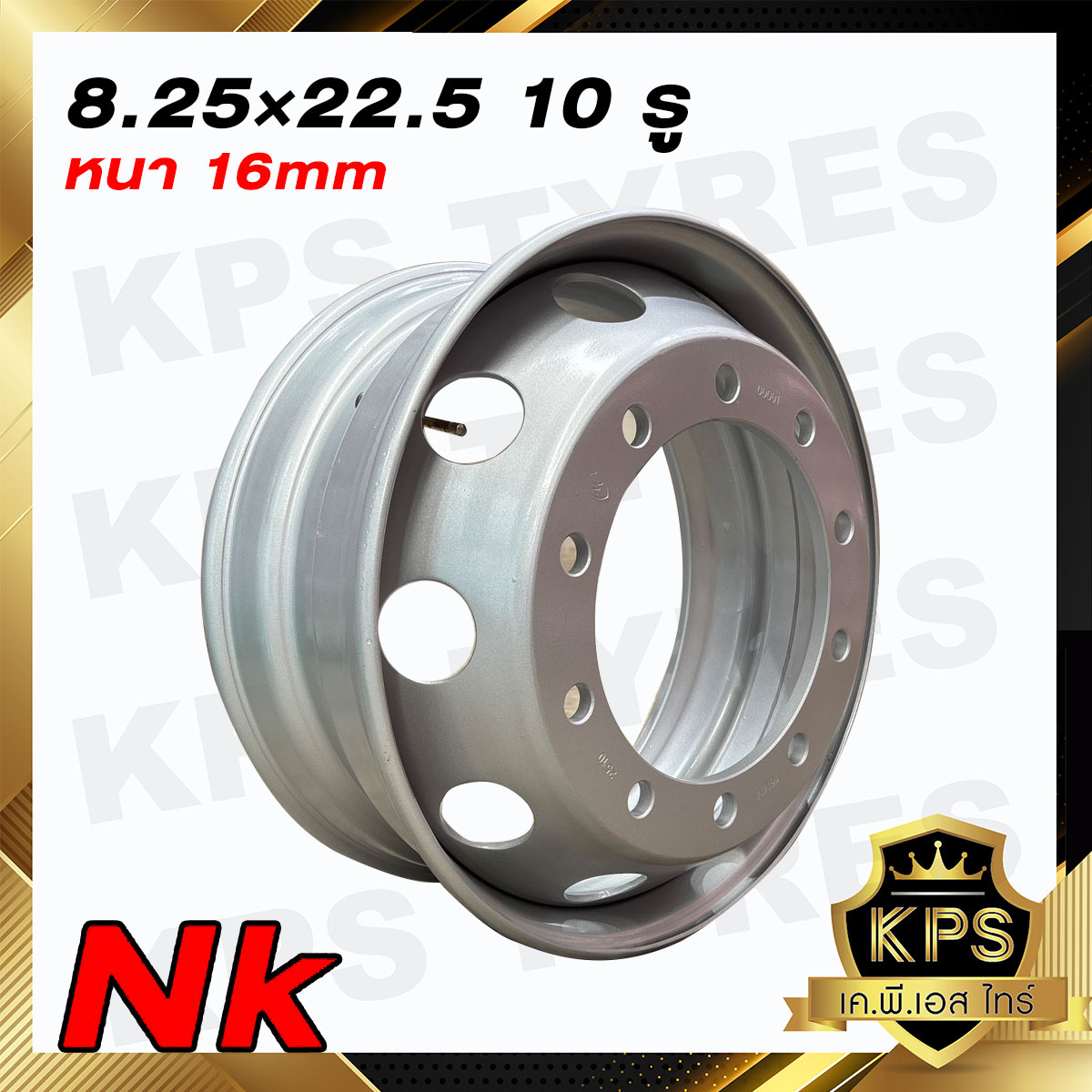 กะทะล้อรถบรรทุก 8.25x22.5 10รู ยี่ห้อNK 16mm