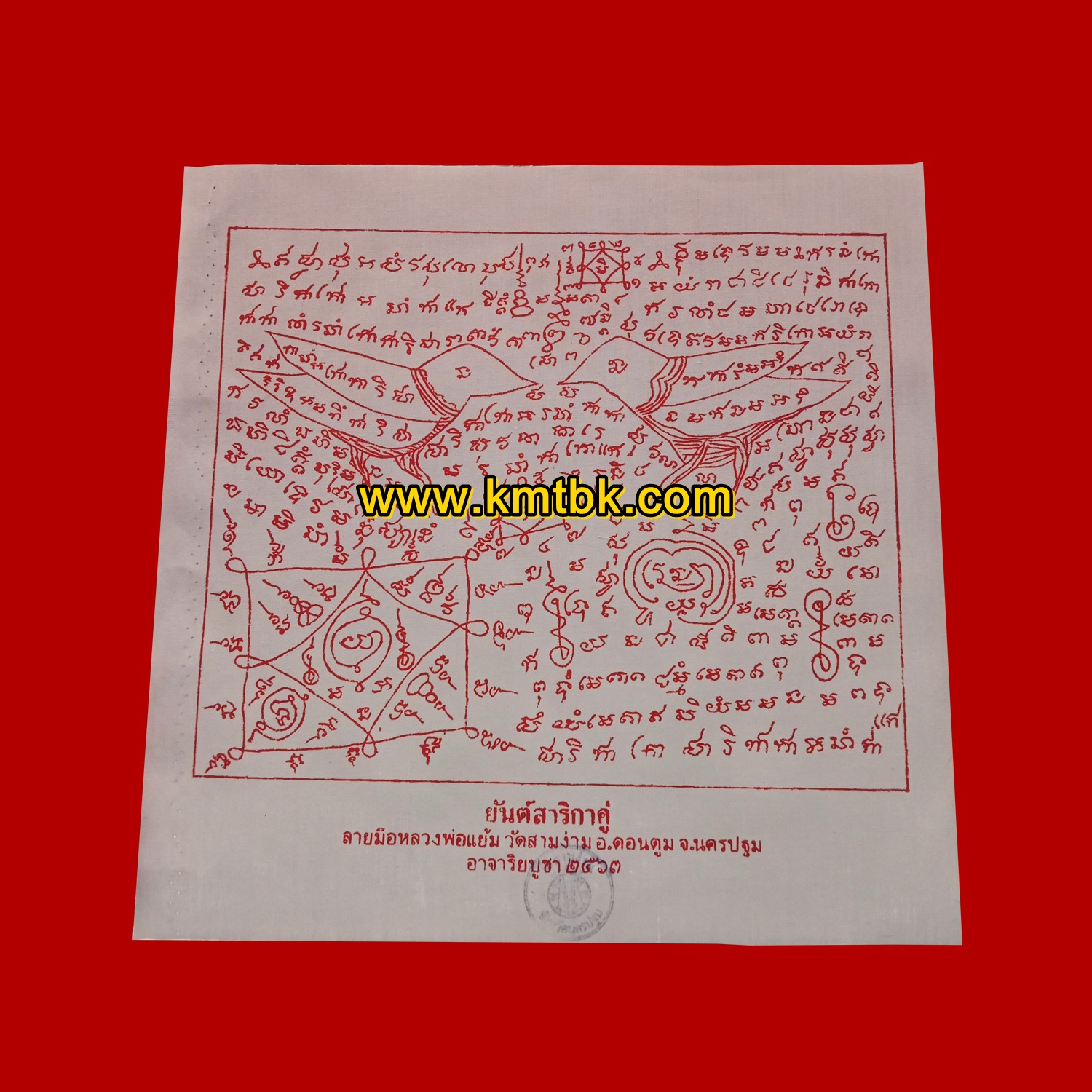ผ้ายันต์นกสาริกาคู่ ลายมือ หลวงปู่แย้ม วัดสามง่าม จ.นครปฐม ผืนสีขาว ขนาด 11x11นิ้ว ออกบูชาปี2563