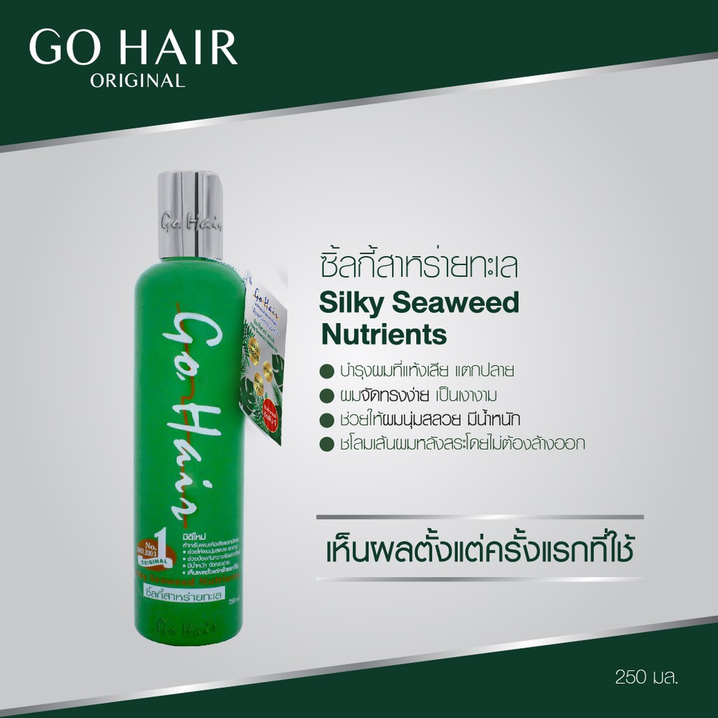 แท้พร้อมส่ง‣ Go Hair Silky Seaweed Nutrients Hair Nourishing Cream 250ml อาหารผม โกแฮร์ ซิลกี้สาหร่าย