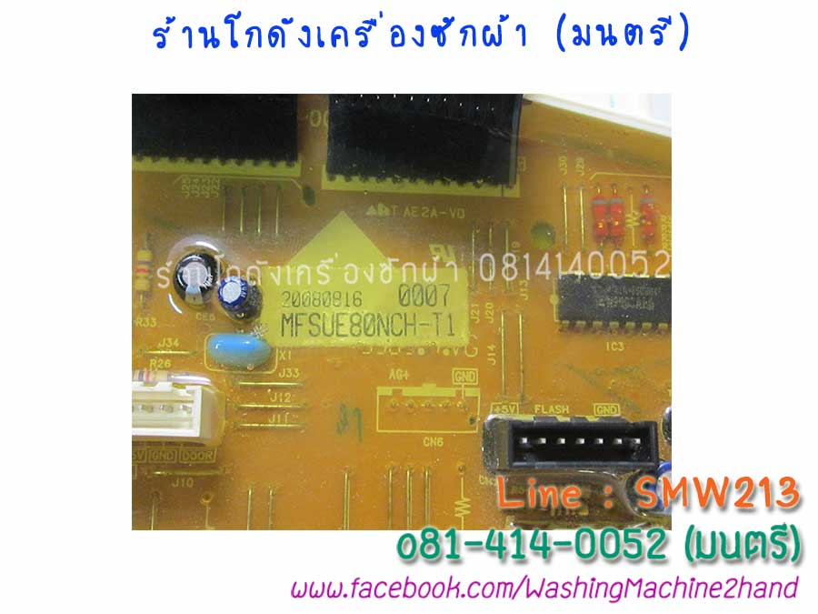 แผง Samsung WA85U7