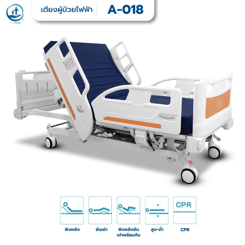 เตียงผู้ป่วยไฟฟ้า 5 ฟังก์ชั่น Jolie Brown (Premium-Electric Hospital Bed) รุ่นปีกนกพรีเมี่ยม A-018 รับประกันศูนย์ไทย 6 ปี