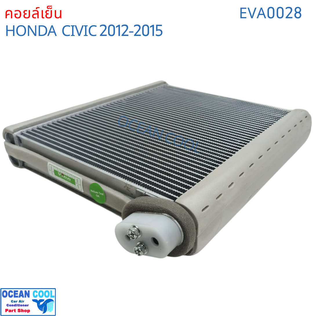 คอยล์เย็น ซีวิค 2012 - 2015 EVA0028 EVAPORATOR Honda Civic 2012 Ocean Cool รังผึ้ง ตู้แอร์ คอยเย็น คอล์ยเย็น ฮอนด้า ซีวิก พ.ศ. 2555 ถึง 2558 2013 2014 อะไหล่ แอร์ รถยนต์