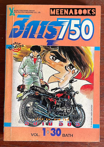 ฮิคารุ 750 (750 Rider) เล่ม 1