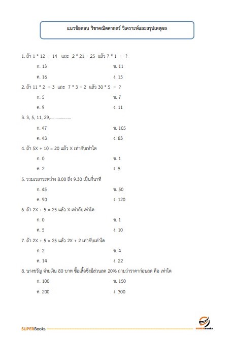 แนวข้อสอบ นักวิชาการเกษตรปฏิบัติการ กรมส่งเสริมการปกครองท้องถิ่น