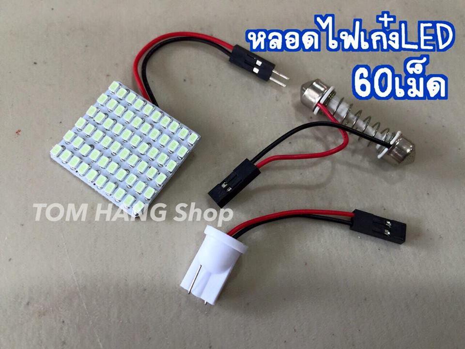 หลอดไฟเก๋งled 60เม็ด