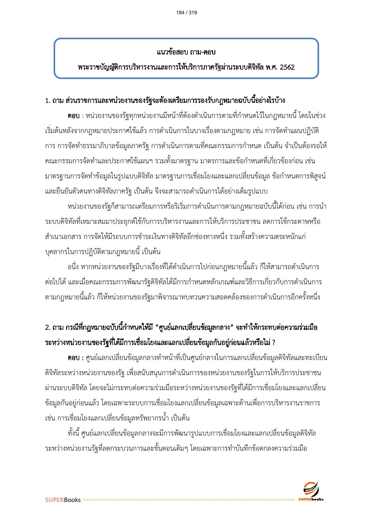 แนวข้อสอบ นักวิชาการเผยแพร่ ศูนย์สุขภาพจิตที่ 7 ขอนแก่น