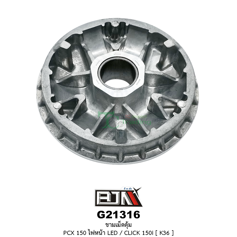 G21316 ชามเม็ดตุ้ม PCX 150 ไฟหน้า LED / CLICK 150i