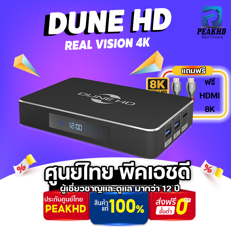 Dune HD Real Vision