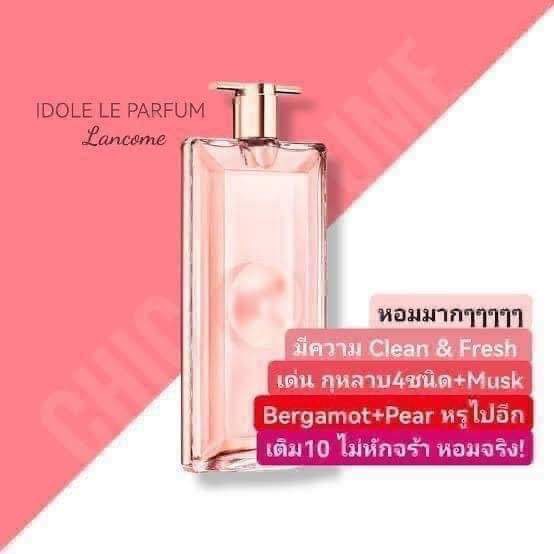 Lancome Idole Le Parfum 25ml. น้ำหอม ของแท้