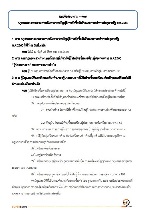 แนวข้อสอบ นักวิชาการเงินและบัญชีปฏิบัติการ กรมพินิจและคุ้มครองเด็กและเยาวชน