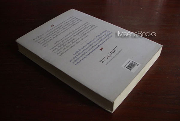 ปฏิบัติการการุณย์รัก (Moved by Love : The Memoirs of Vinoba Bhave)