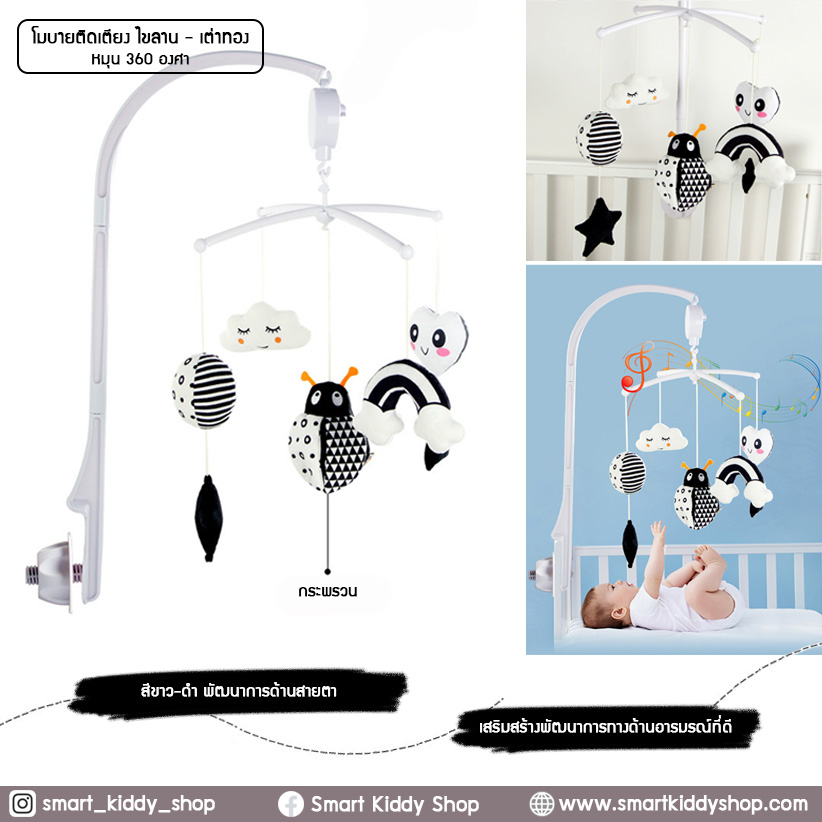 โมบายติดเตียง แบบไขลาน : Black and white เต่าทอง