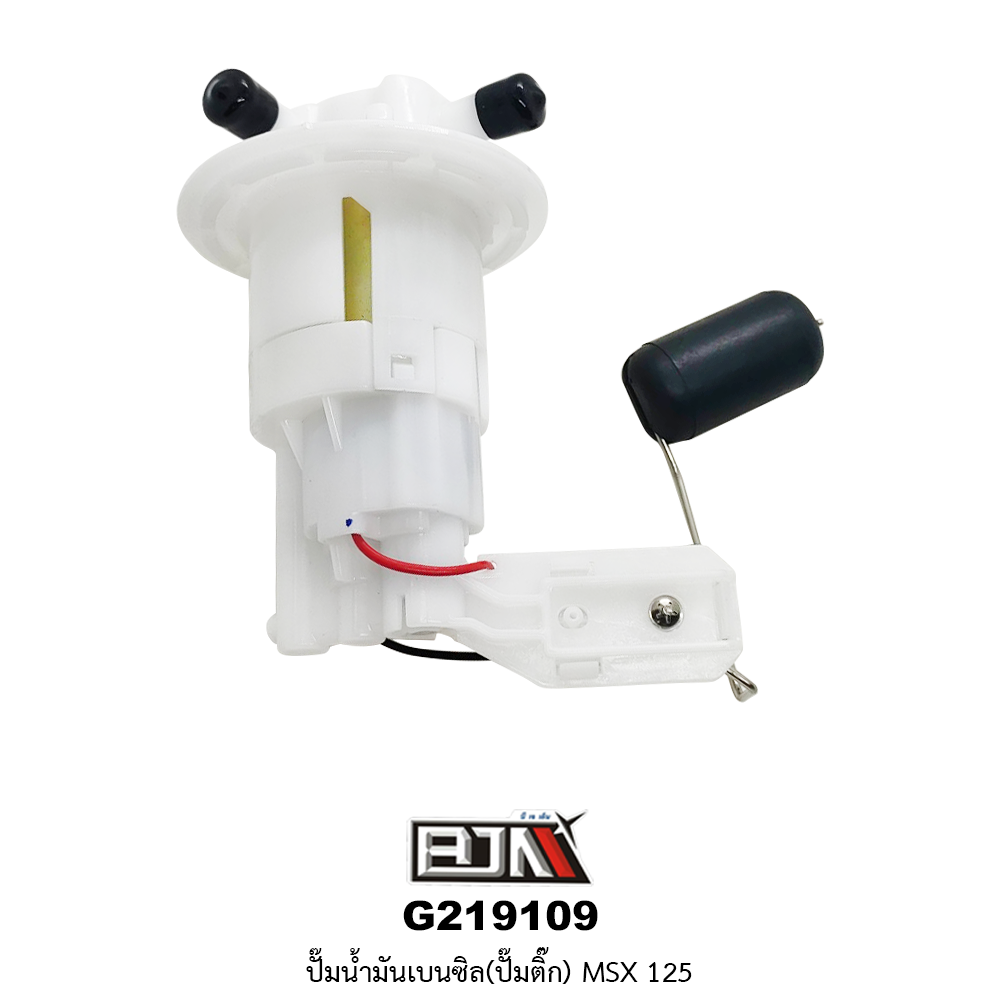 G219109 ปั๊มน้ำมันเบนซิล(ปั๊มติก) MSX 125
