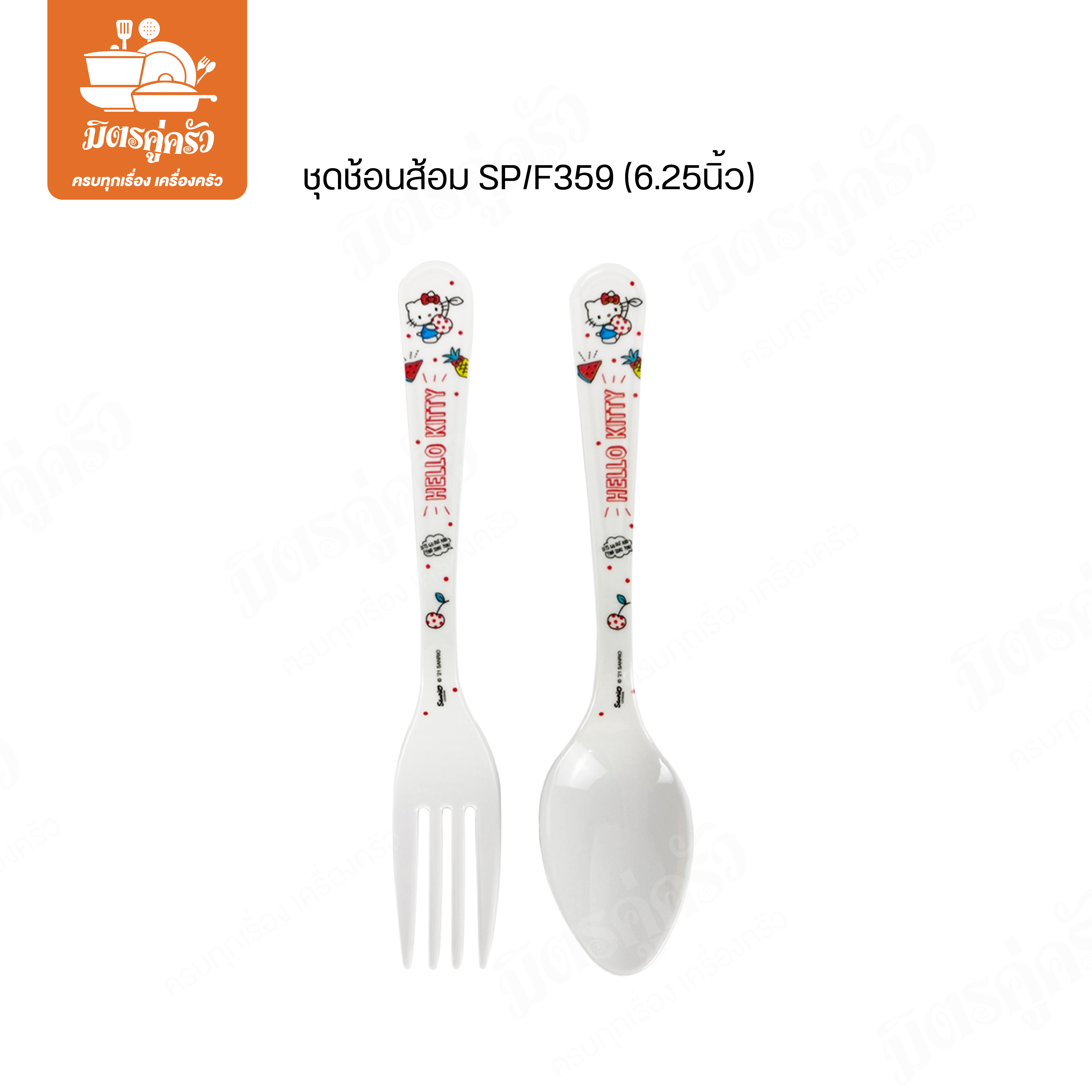 ชุดช้อนส้อม SP/F359 (6.25นิ้ว)