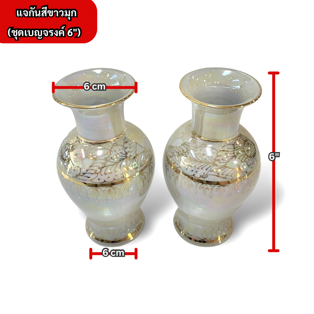 ชุดเบญจรงค์ สีขาวมุก ขนาด 6 นิ้ว