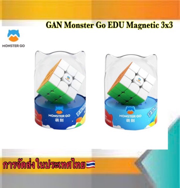 รูบิค Monster Go EDU Magetic 3x3 GAN 3x3 M Cube Rubik มีแม่เหล็ก รูบิคของเล่นสำหรับเด็ก เสริมพัฒนาการ #2499