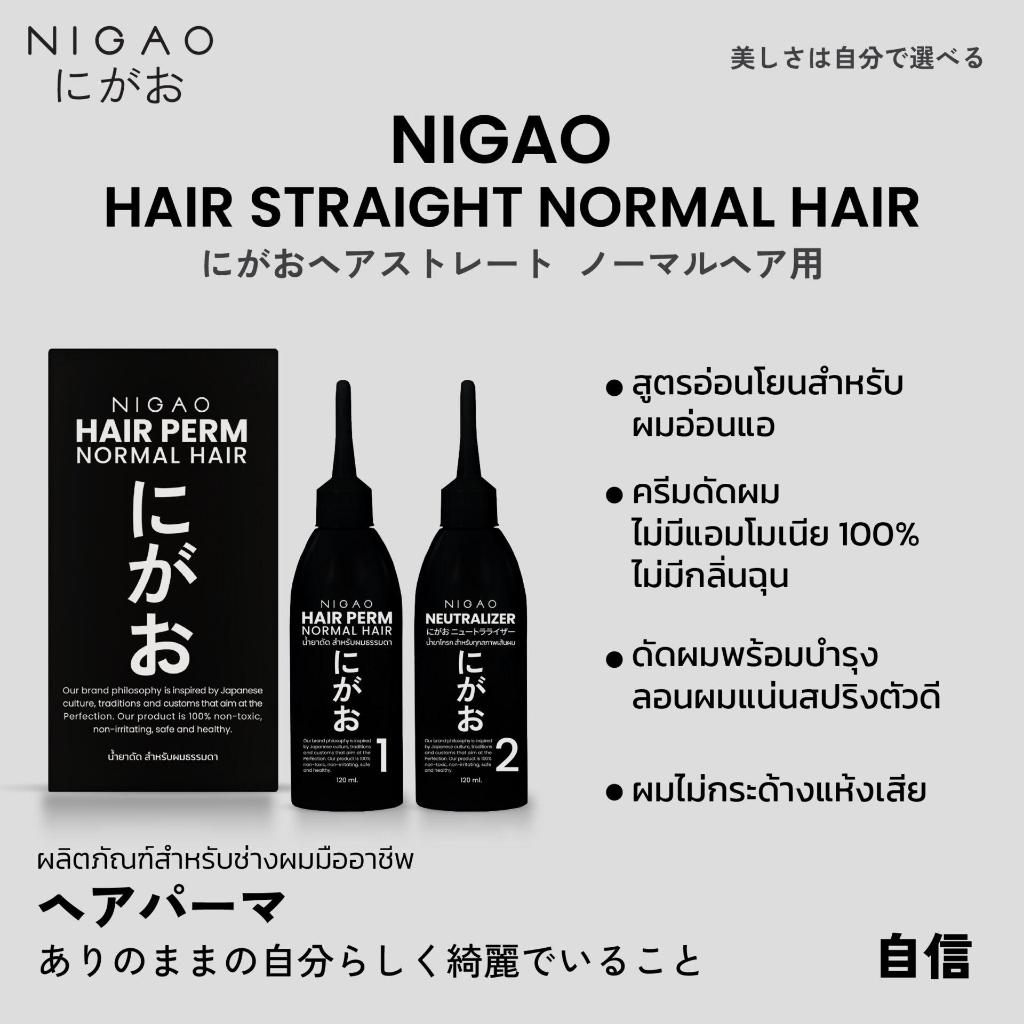 แท้พร้อมส่ง‣ NIGAO Hair Perm - Normal Hair น้ำยาดัดผม นิกาโอะ สำหรับผมธรรมดา
