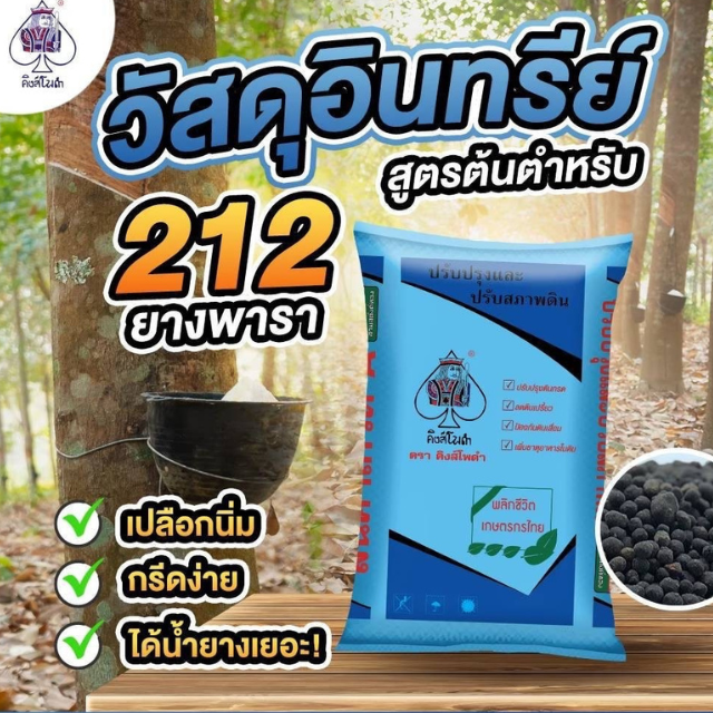 สารปรับปรุงดิน (ชนิดเม็ด) คิงส์โพดำ กระสอบ