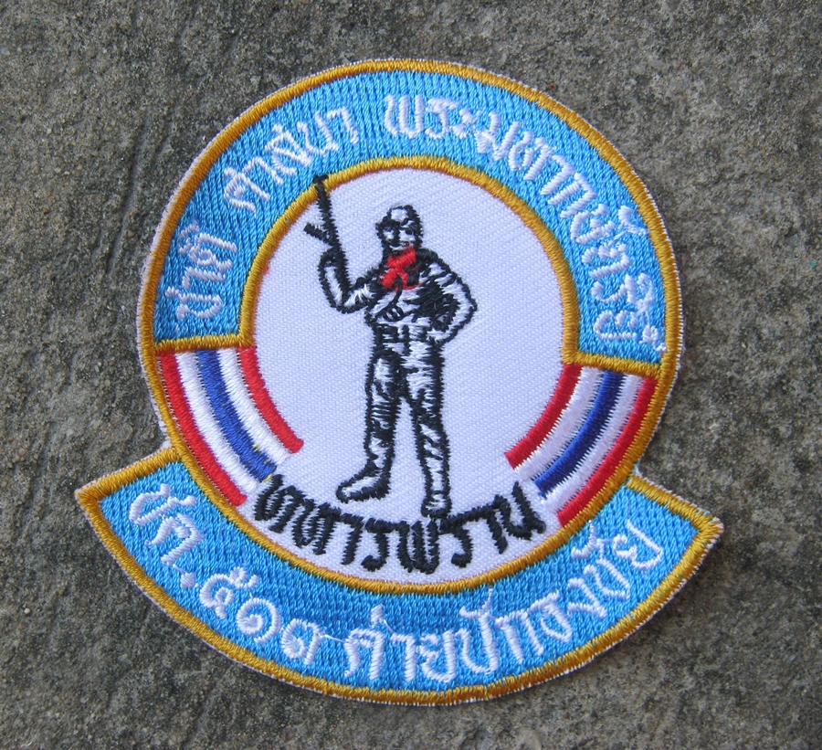 รอสั่งเพิ่ม อาร์ม ทหารพรานค่ายปักธงชัย