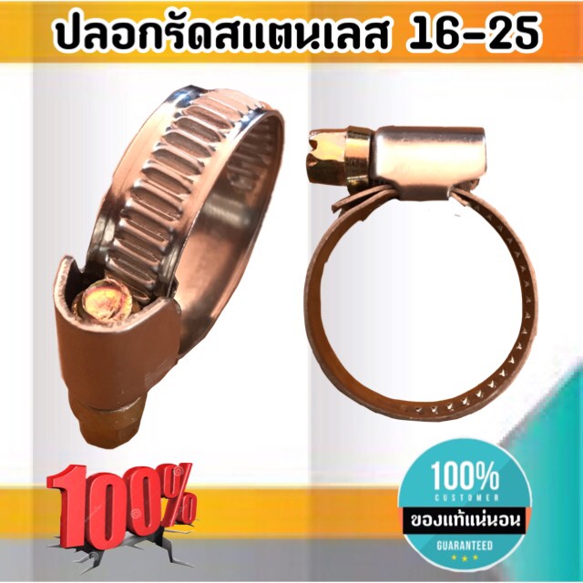 เข็มขัดรัดท่อสแตนเลส ปลอกรัดสแตนเลส 16-25 มม. แพ็คละ 5 ตัว สาย รัด ท่อ ส แตน เลส กิ๊บ รัด ท่อ ส แตน เลส ปลอก รัด ท่อ ส แตน เลส อย่างดี #1625
